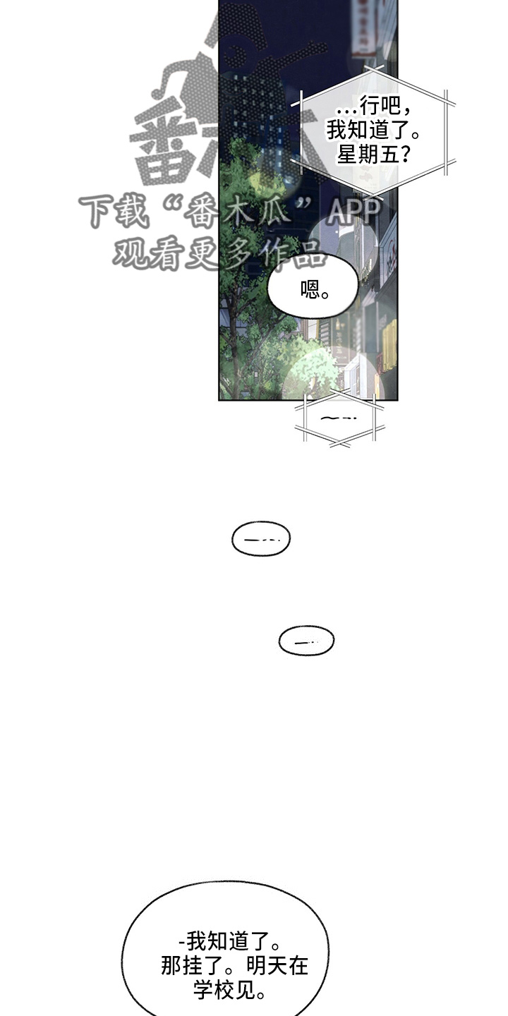 模糊的边缘漫画 图片漫画,第35章：约饭2图