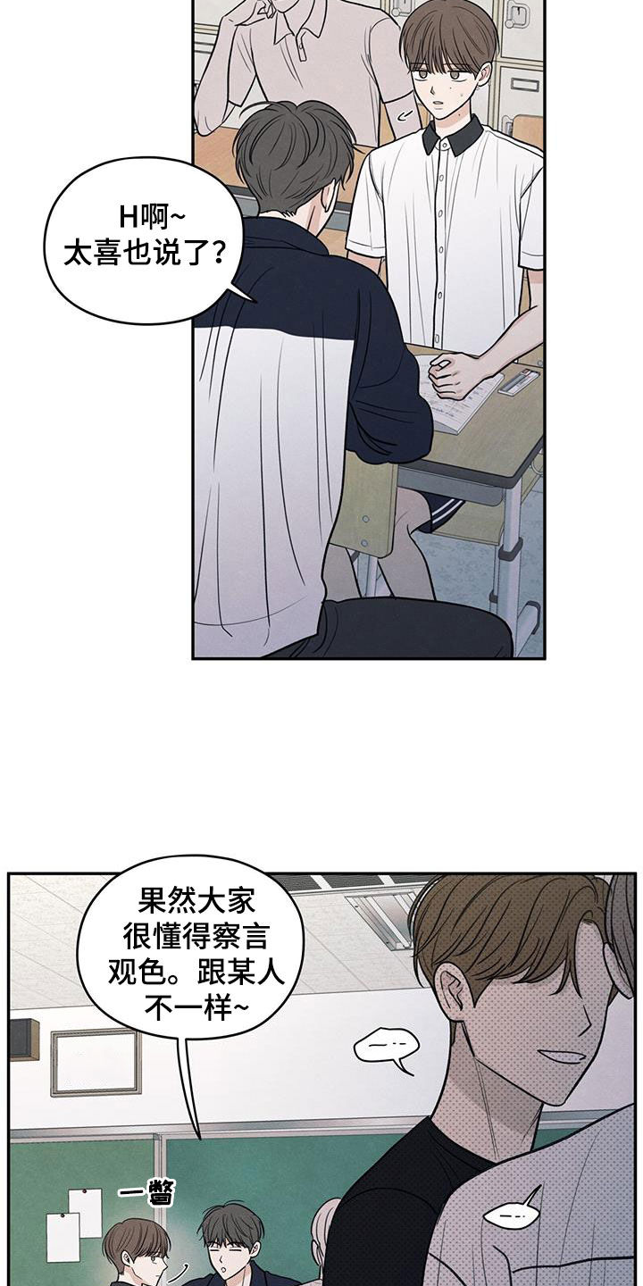 模糊的边缘漫画 图片漫画,第113章：【第二季】到处乱说3图