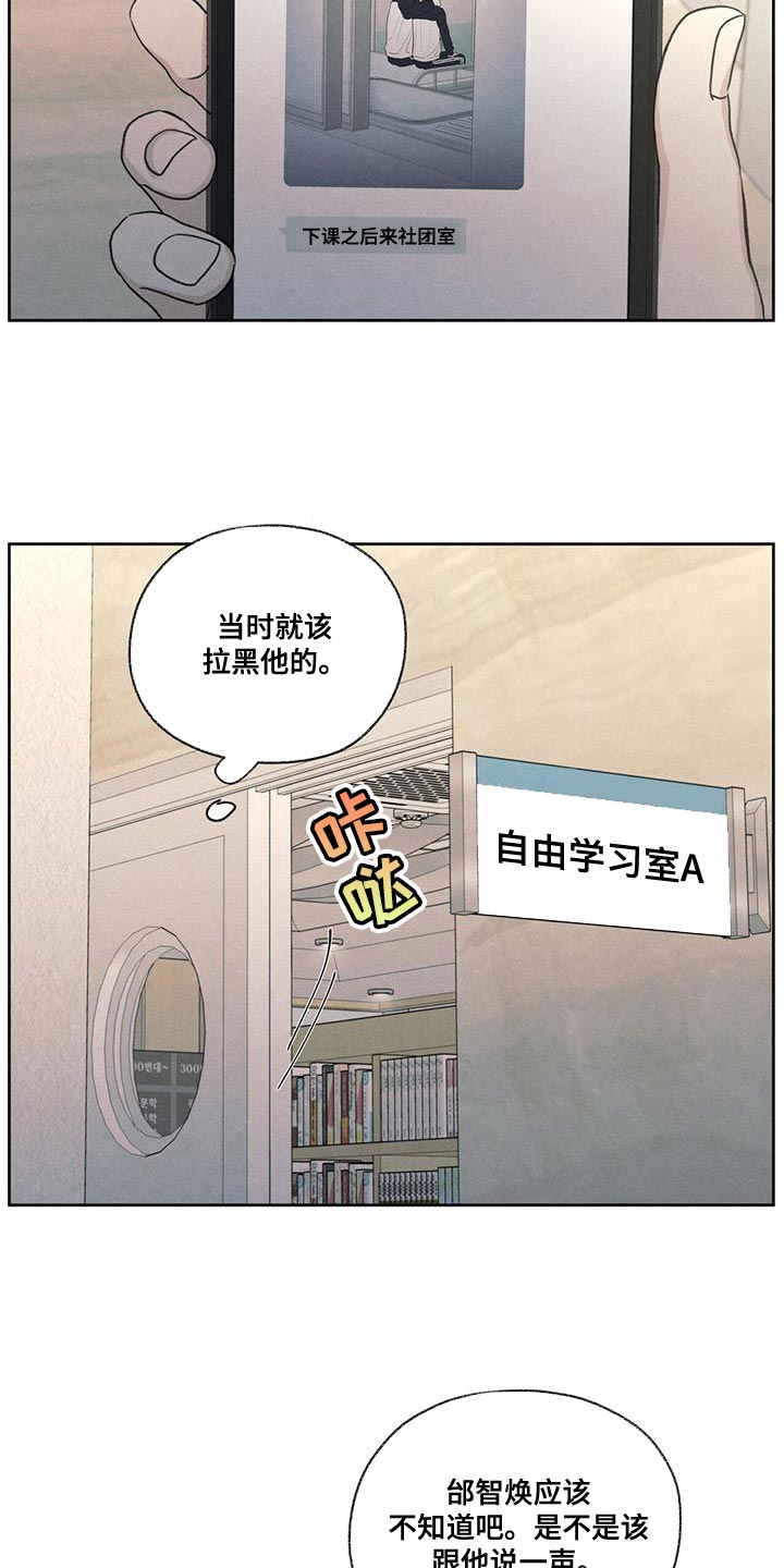 模糊的边缘漫画 图片漫画,第51章：掉以轻心4图