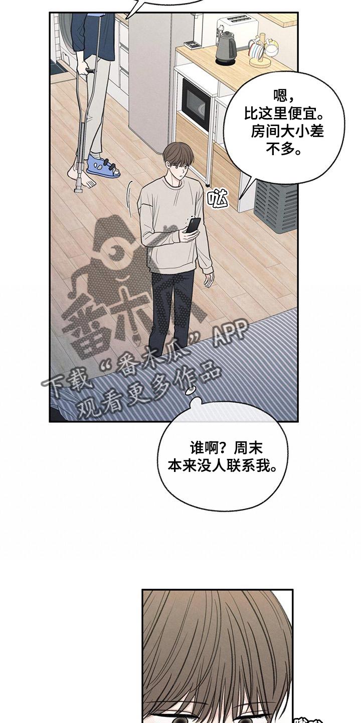 模糊的边缘漫画,第55章：突然拜访3图