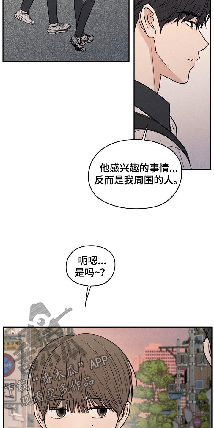 模糊的边缘又叫什么漫画,第121章：【第二季】害羞2图