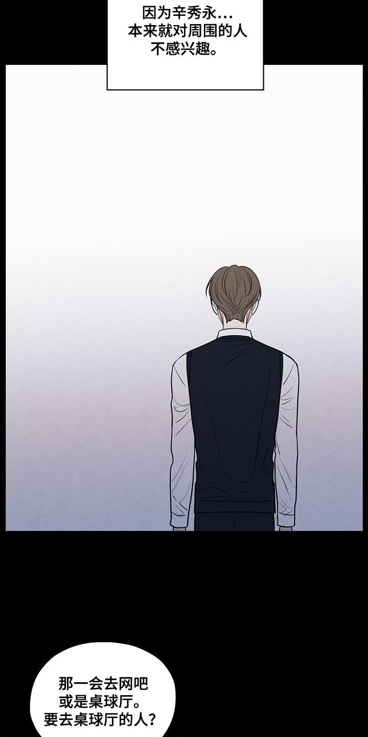 模糊的边缘官网漫画,第109章：【第二季】只能在远处看着他4图