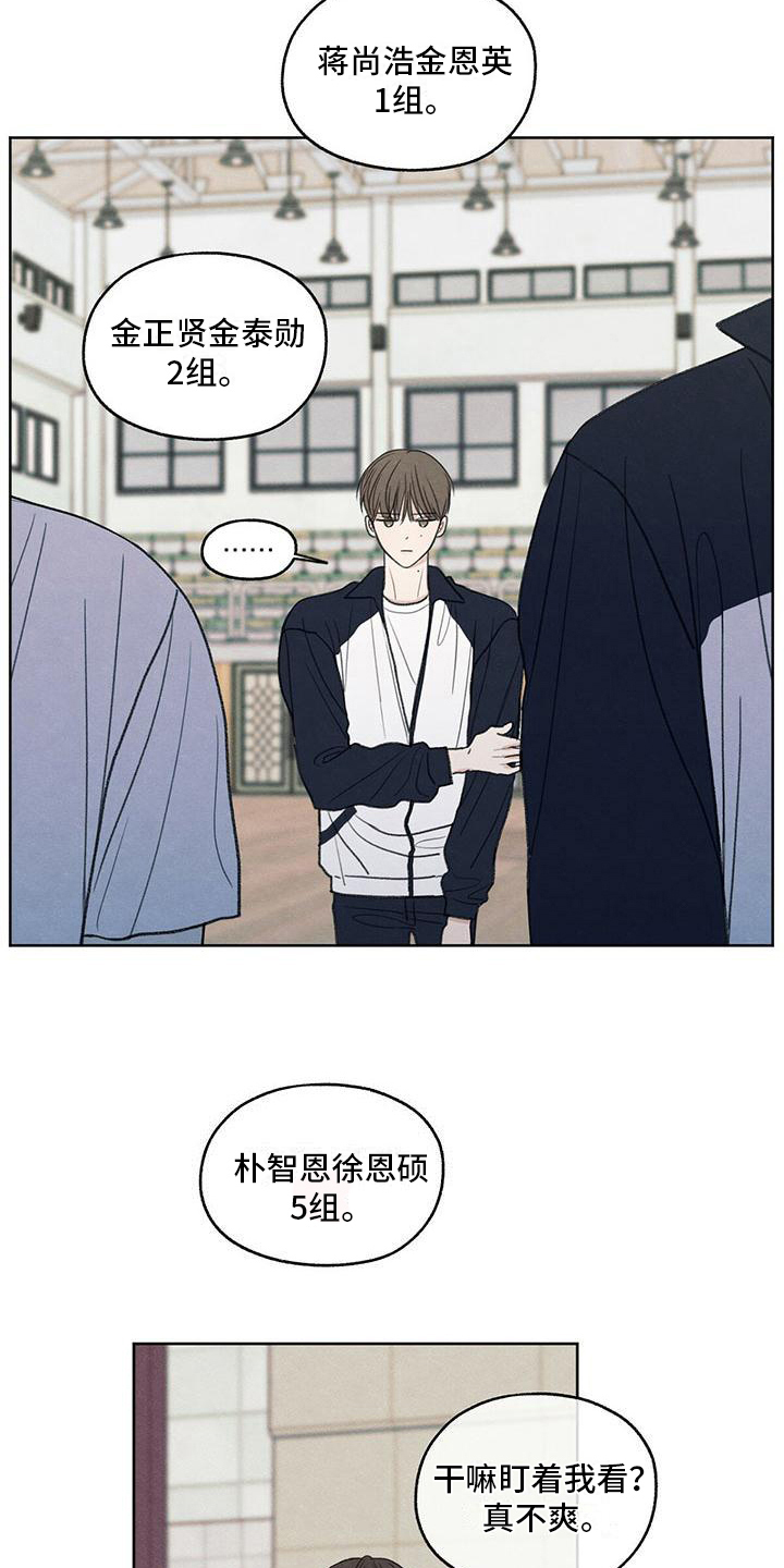 模糊的边缘漫画 图片漫画,第21章：体育课5图