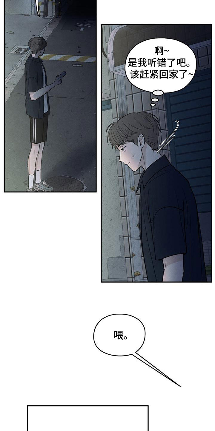 模糊的边缘漫画 图片漫画,第118章：【第二季】阴影中的身影2图