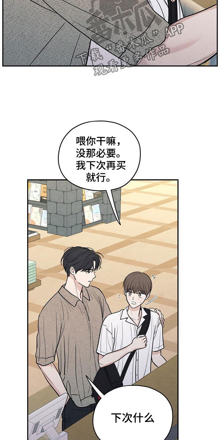 模糊的边缘壁纸漫画,第111章：【第二季】以身相许好了4图