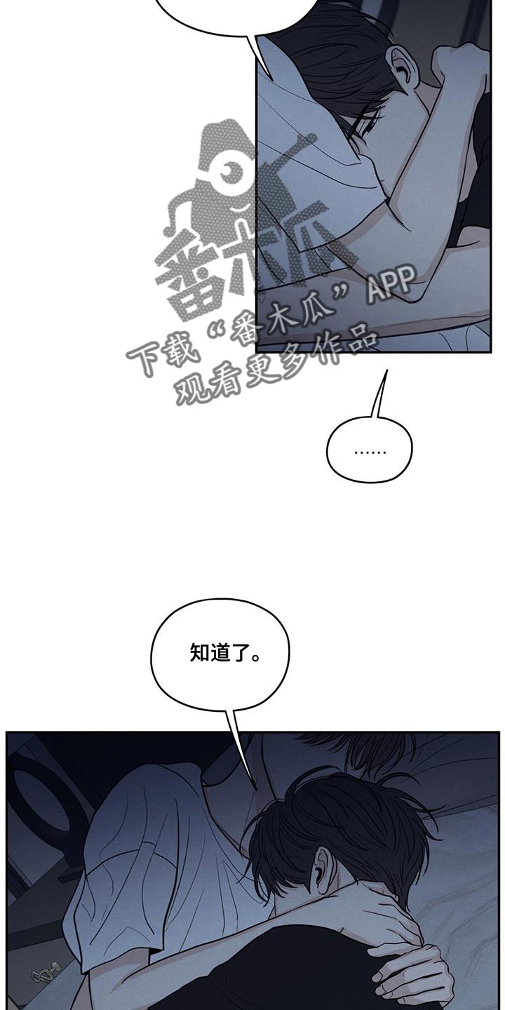 模糊的边缘漫画 图片漫画,第101章：【第二季】一定要遵守2图