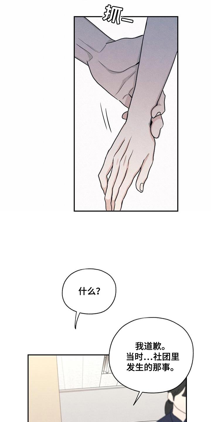 模糊的动物漫画,第65章：道歉1图