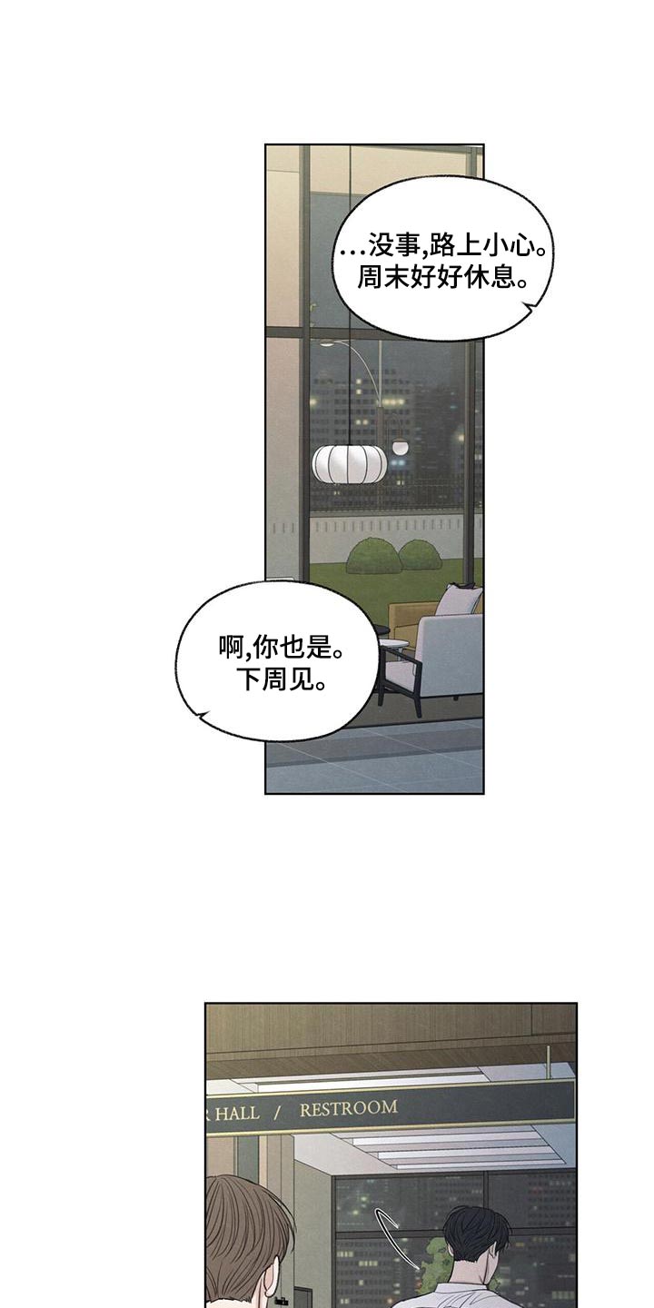 模糊的边缘漫画 图片漫画,第43章：该怎么整你呢2图