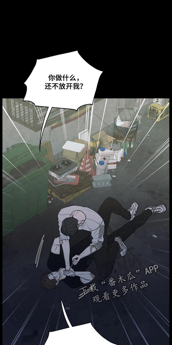 模糊的边缘漫画 图片漫画,第80章：【第二季】我有点事要办2图