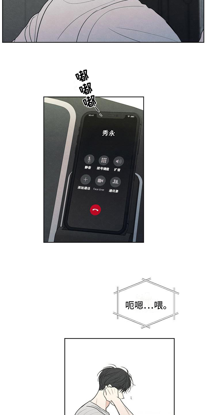 模糊的边缘漫画,第15章：通话2图