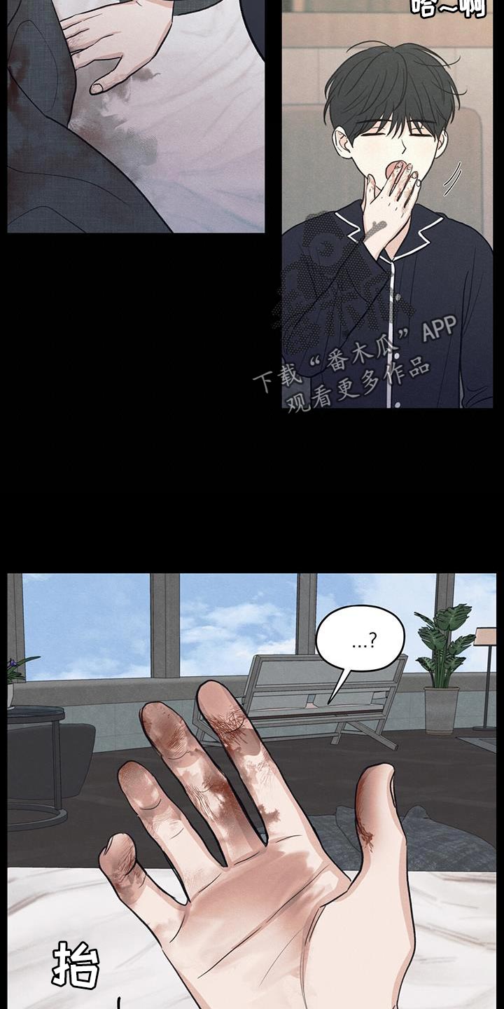 模糊的边缘漫画,第90章：【第二季】负罪感4图