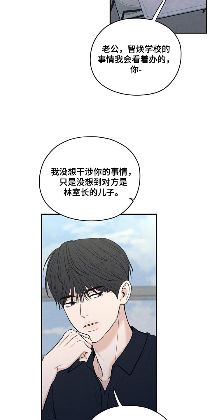 模糊的边缘漫画,第84章：【第二季】不能忘记长相2图