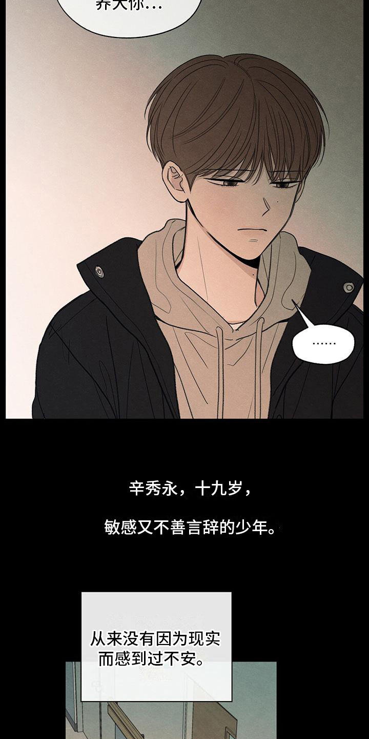 模糊边界建筑漫画,第6章：家庭4图