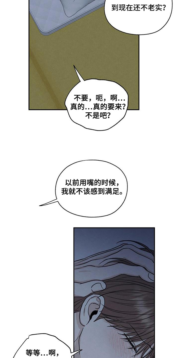 模糊的边缘漫画,第68章：你怎么反抗都没用5图