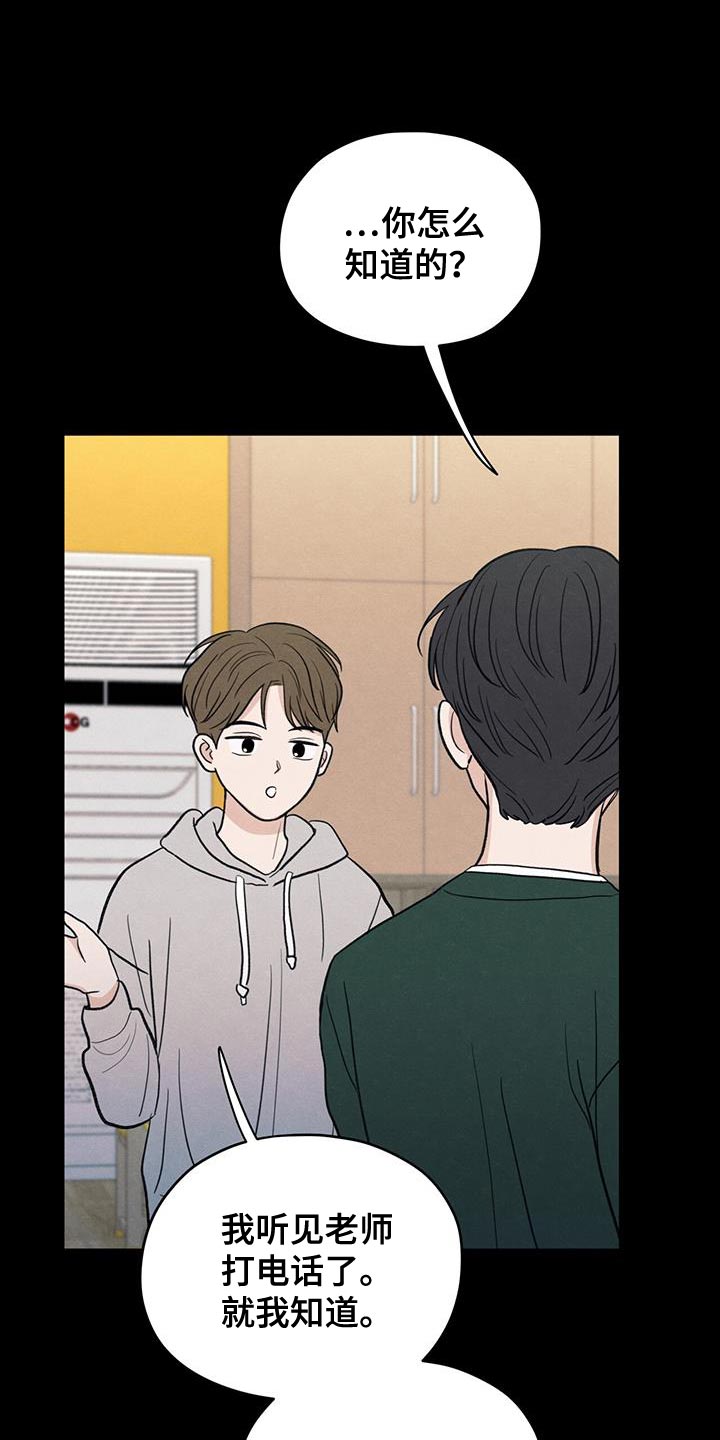 模糊的边缘漫画 图片漫画,第88章：【第二季】奄奄一息的鲜花1图