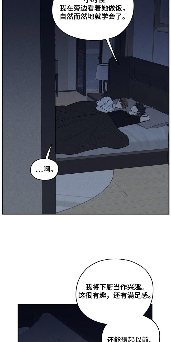 模糊的边缘最新漫画,第100章：【第二季】奇怪的人4图