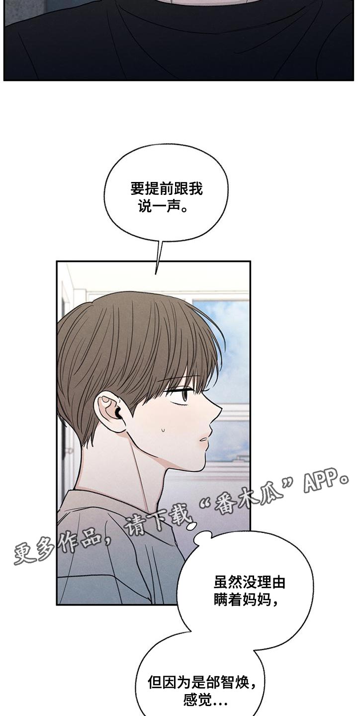 模糊的边缘漫画,第55章：突然拜访1图