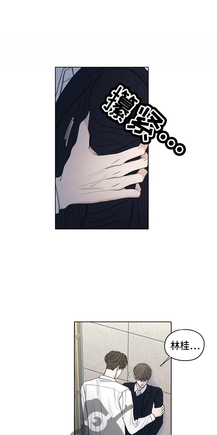 模糊的边缘壁纸漫画,第31章：说谎2图