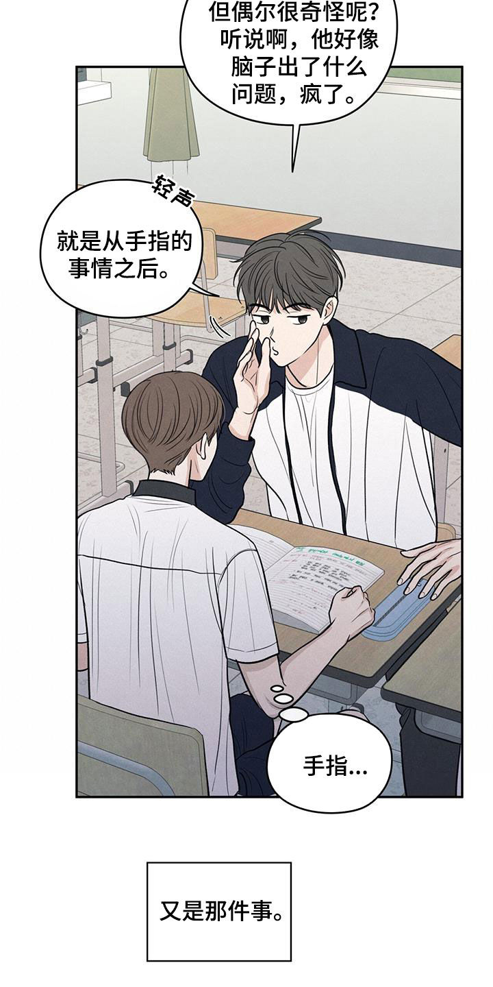 模糊的边缘漫画 图片漫画,第113章：【第二季】到处乱说1图