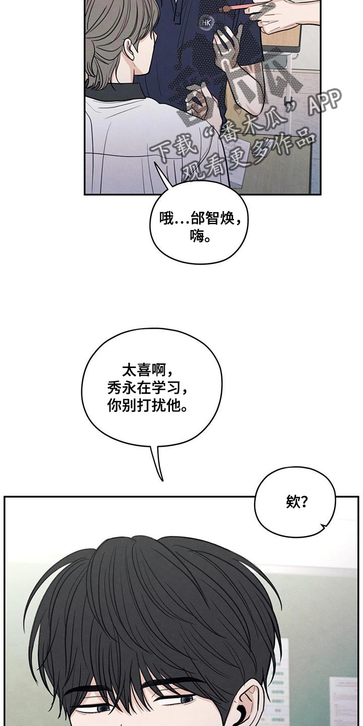模糊的背影漫画,第102章：【第二季】你别打扰他1图