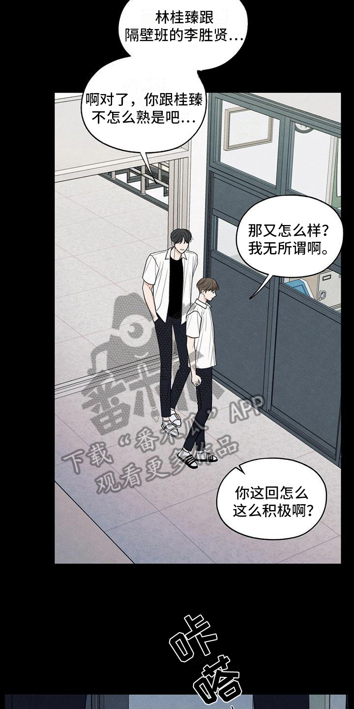 模糊的边缘漫画,第18章：发展1图