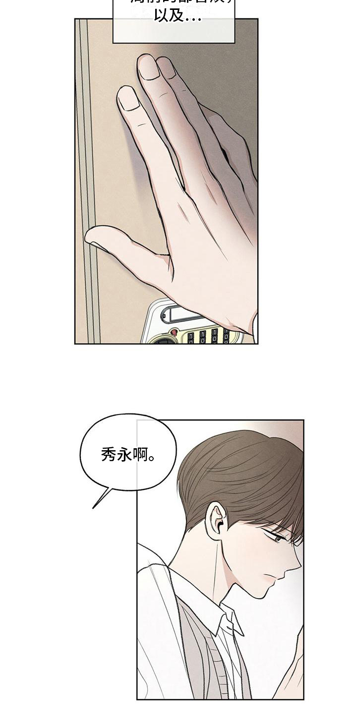 模糊的边缘漫画,第7章：抗拒4图