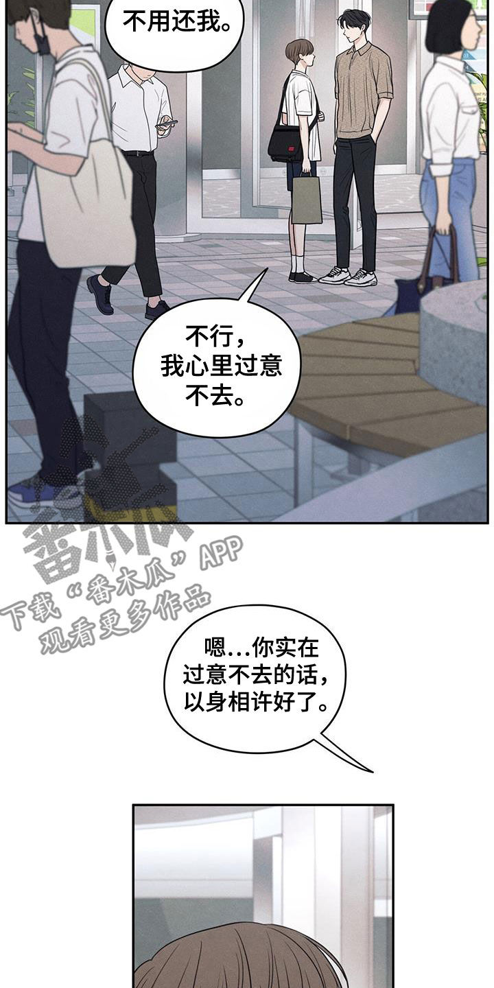 模糊的近反义词漫画,第111章：【第二季】以身相许好了2图