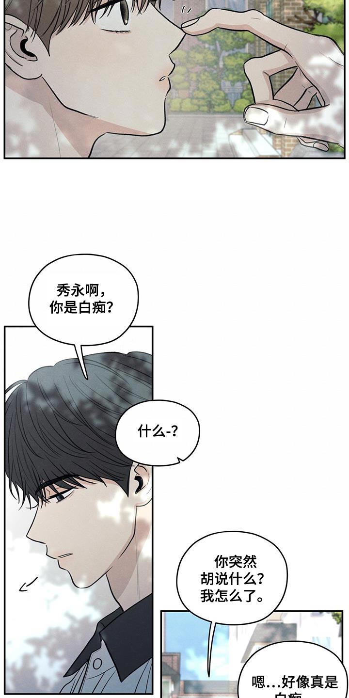 模糊的边缘漫画,第103章：【第二季】因为是你喝过的5图