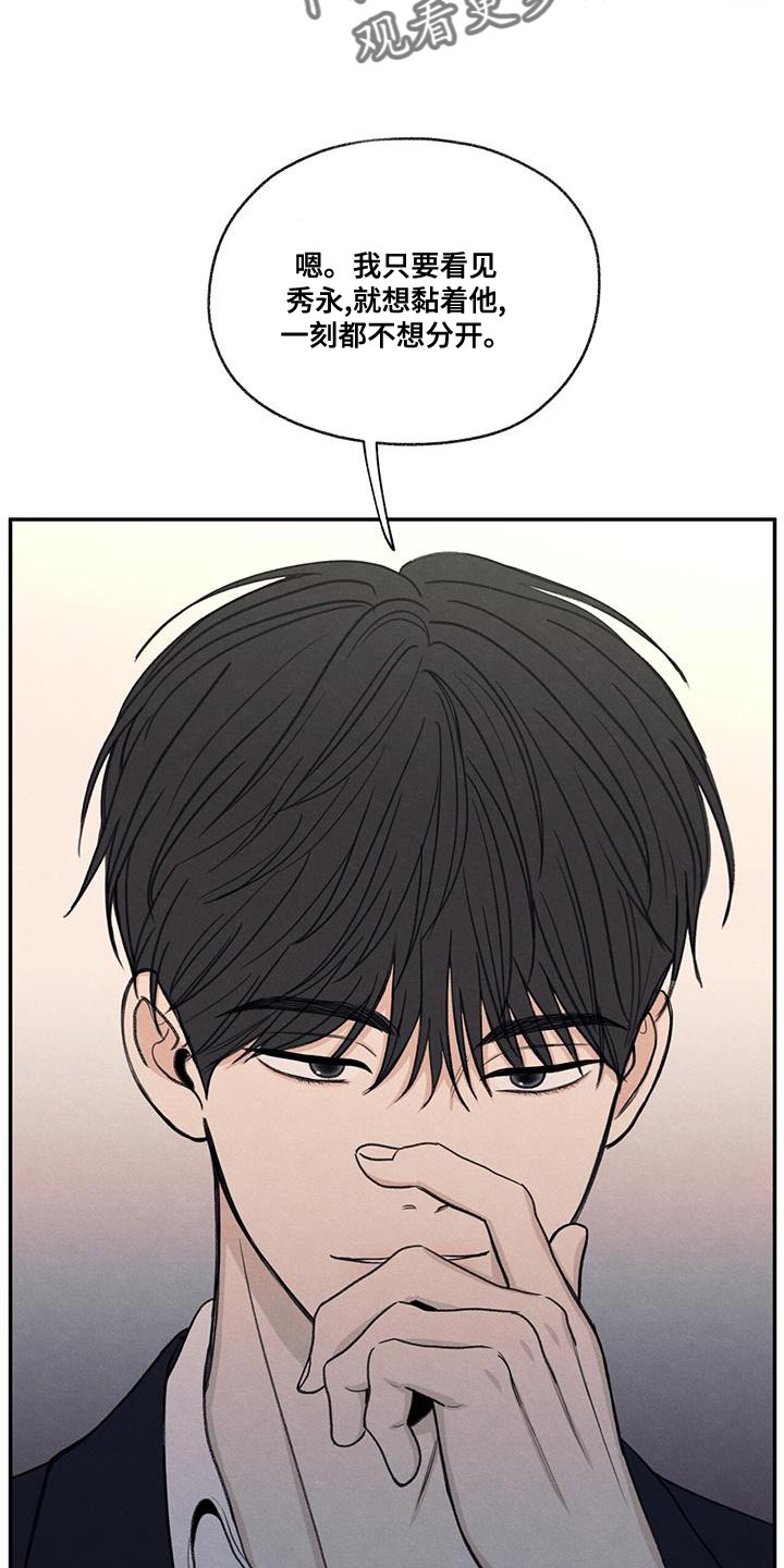 模糊的边缘漫画,第54章：你比不上我2图