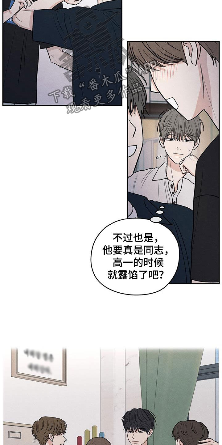 模糊的边缘漫画 图片漫画,第117章：【第二季】相聚3图