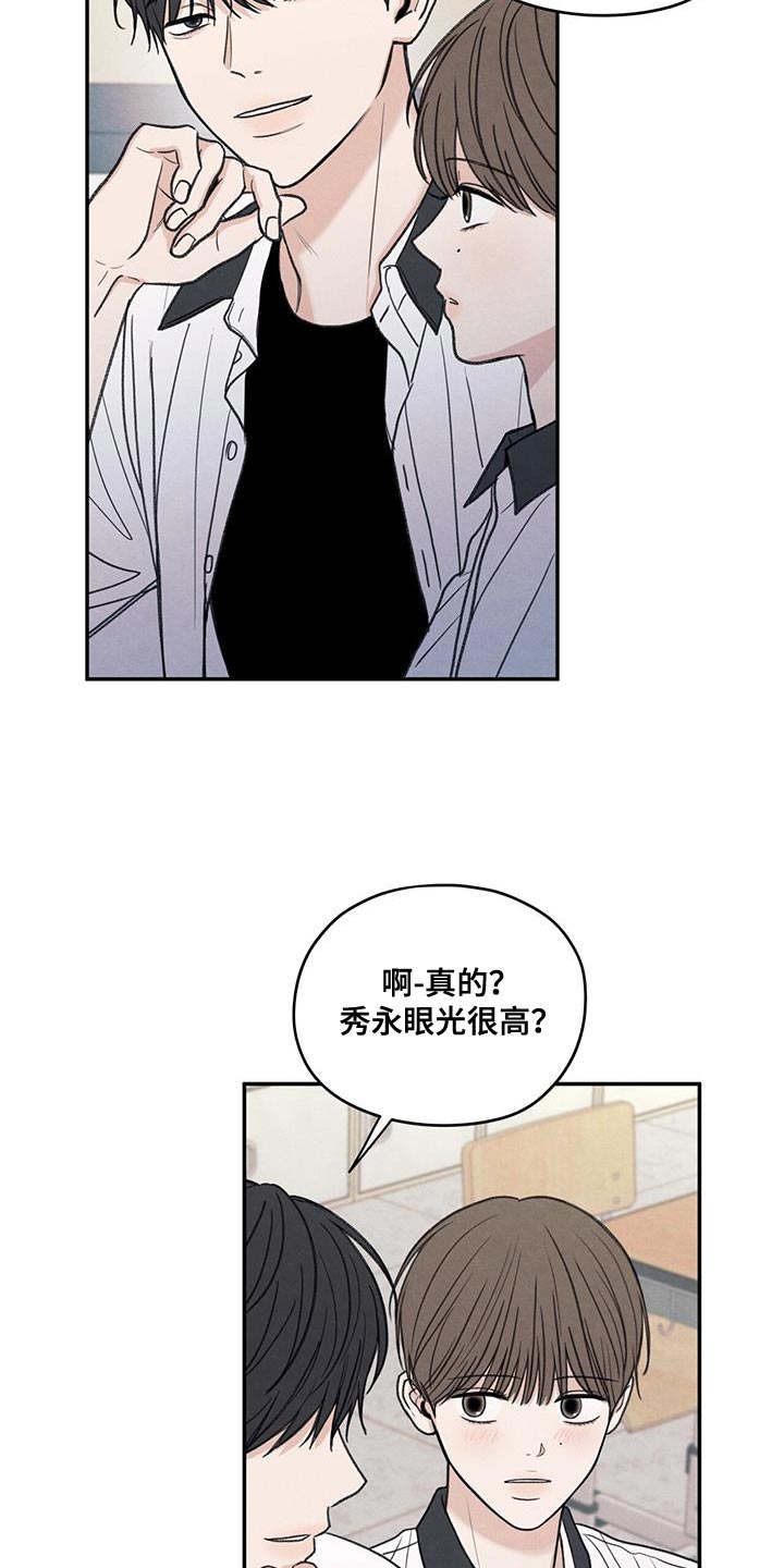 模糊的边界高校研究生漫画,第83章：【第二季】奇怪的组合1图
