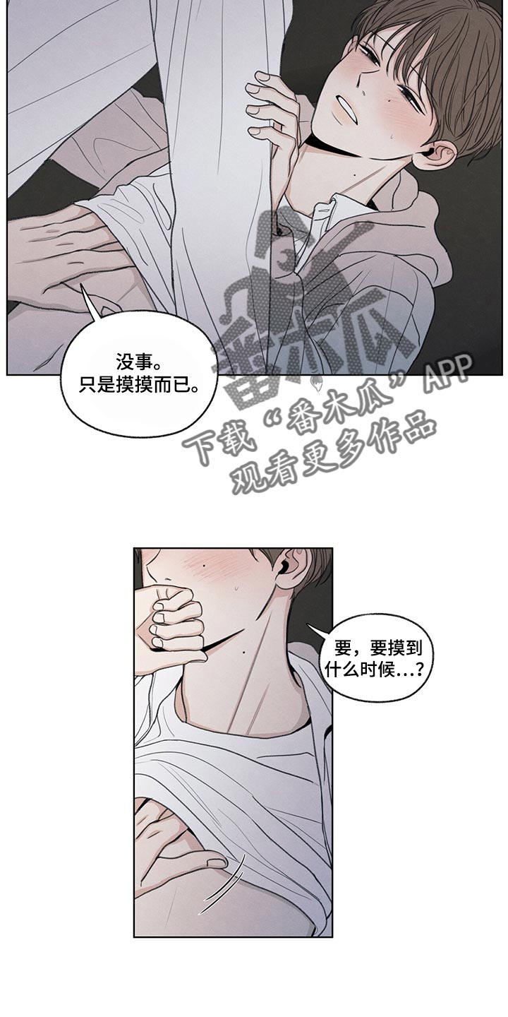 模糊边界什么意思漫画,第40章：毫无变通性1图