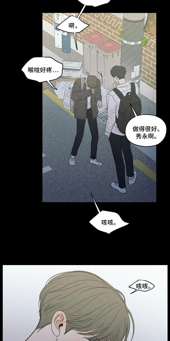 模糊的背影漫画,第4章：抽烟1图