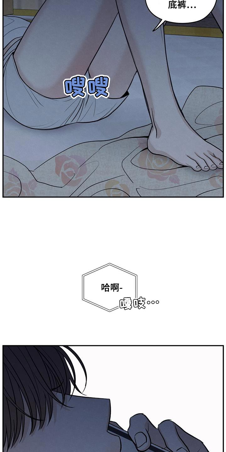 模糊的边缘漫画 图片漫画,第106章：【第二季】一整天都在想你1图