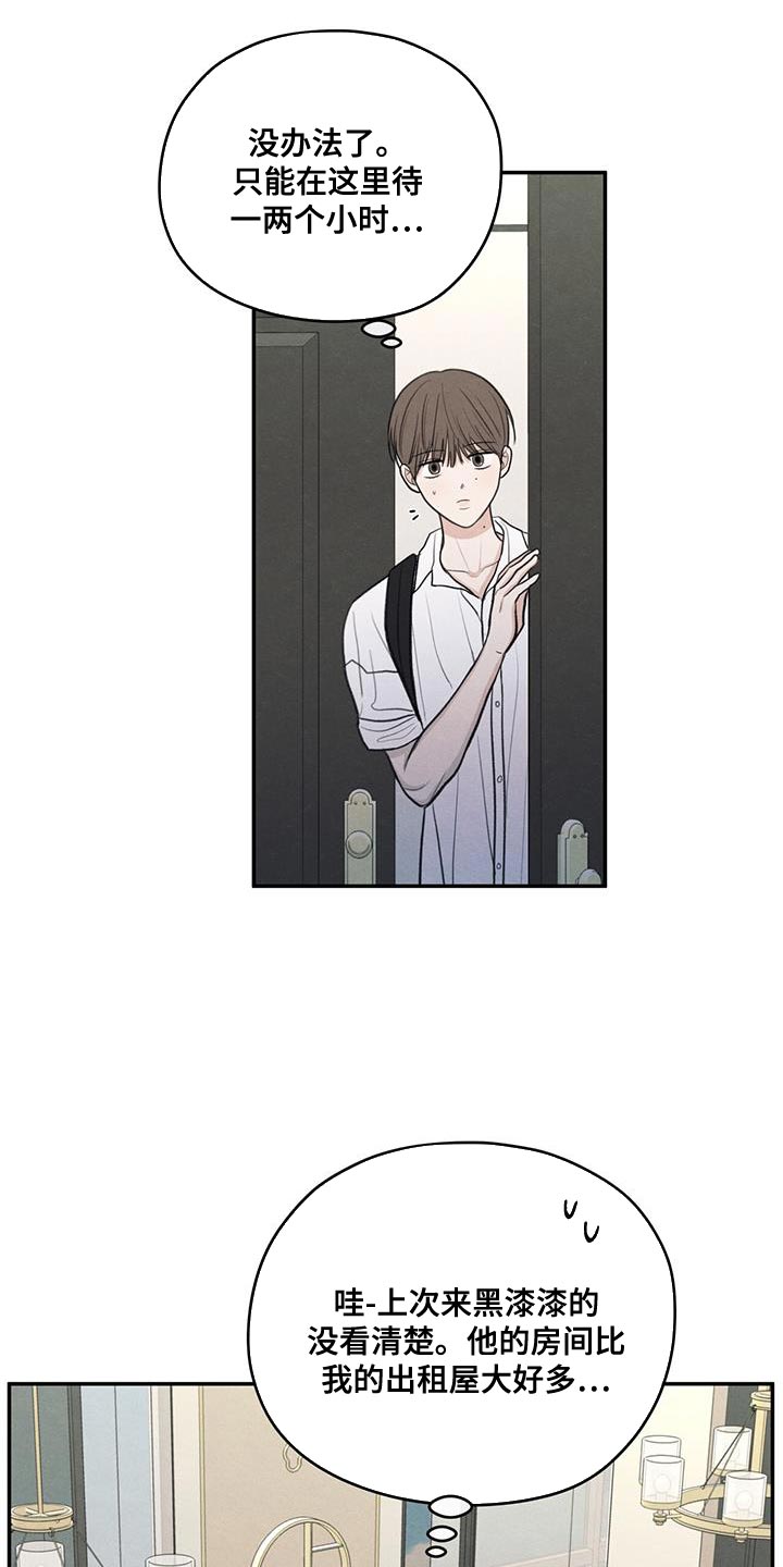 模糊的边缘漫画免费观看漫画,第98章：【第二季】做菜1图