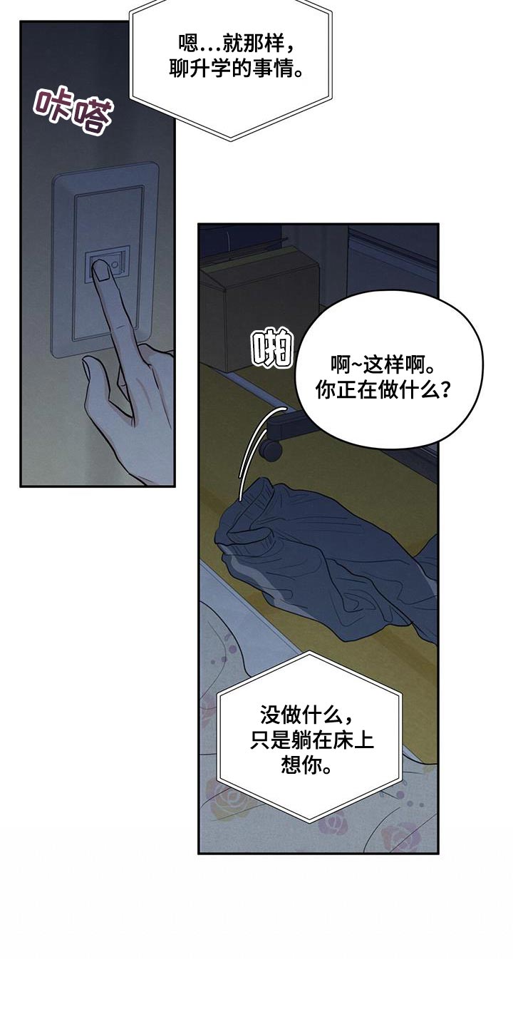 模糊的边缘漫画,第106章：【第二季】一整天都在想你5图
