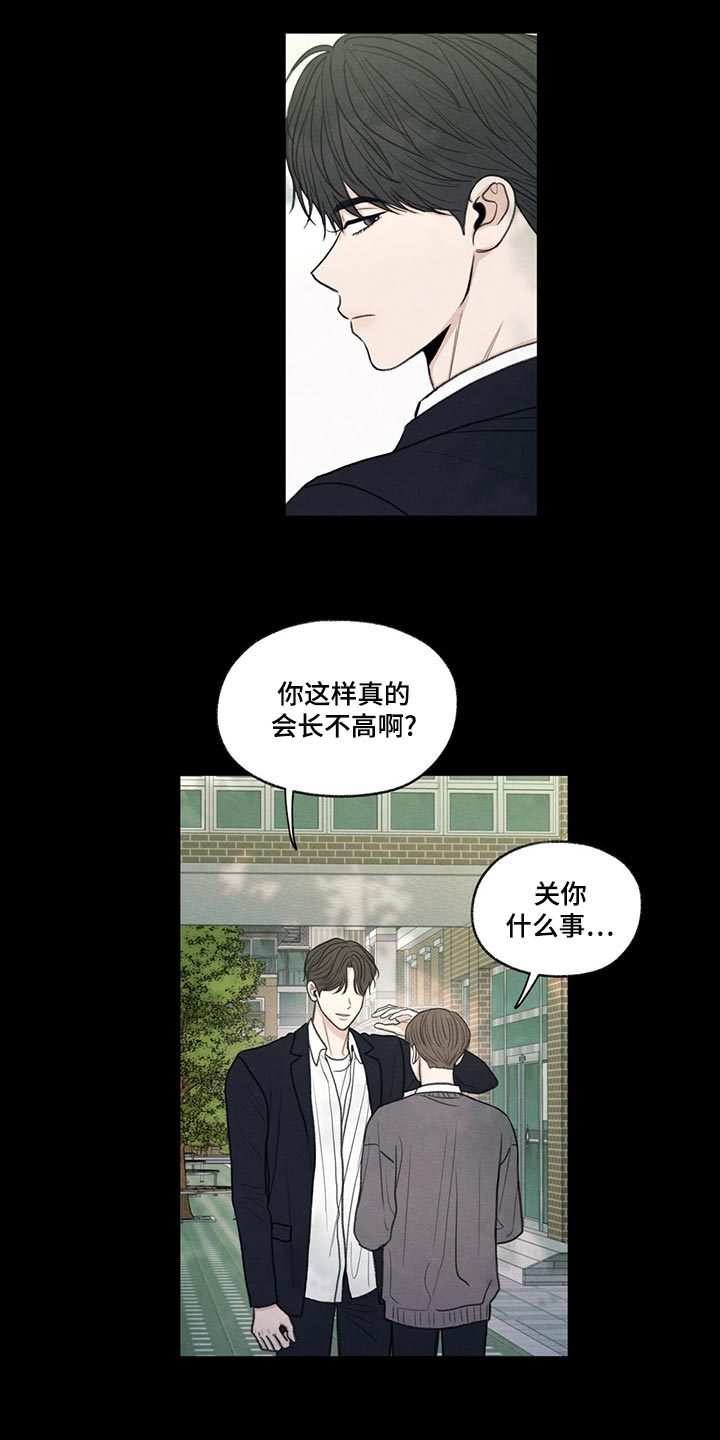 模糊的边缘漫画,第42章：好好相处吧2图