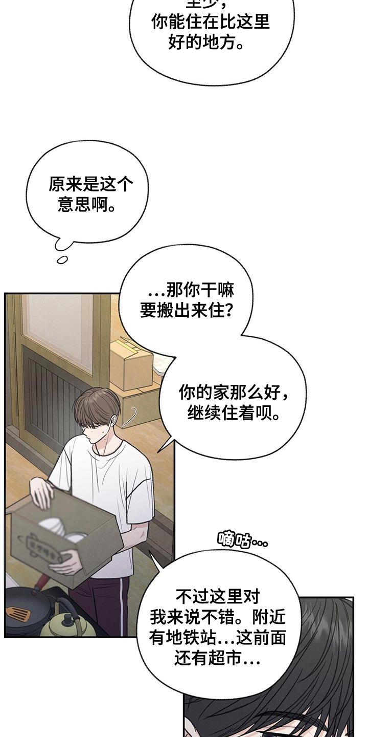 模糊的边缘漫画 图片漫画,第63章：无所谓的事情4图