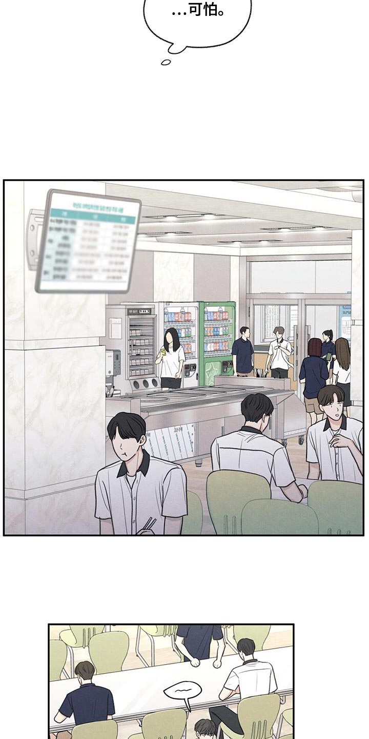 模糊的边缘漫画 图片漫画,第59章：不自在3图