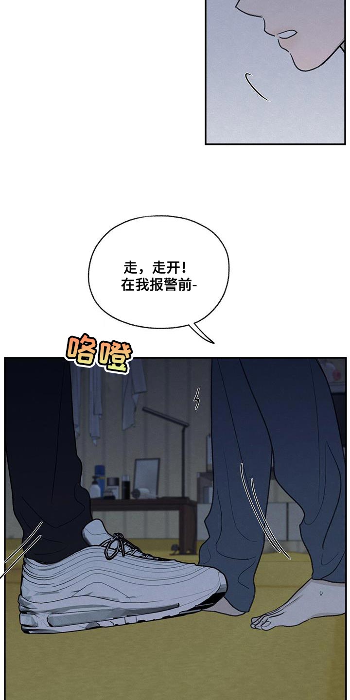模糊的边缘漫画,第67章：不速之客4图