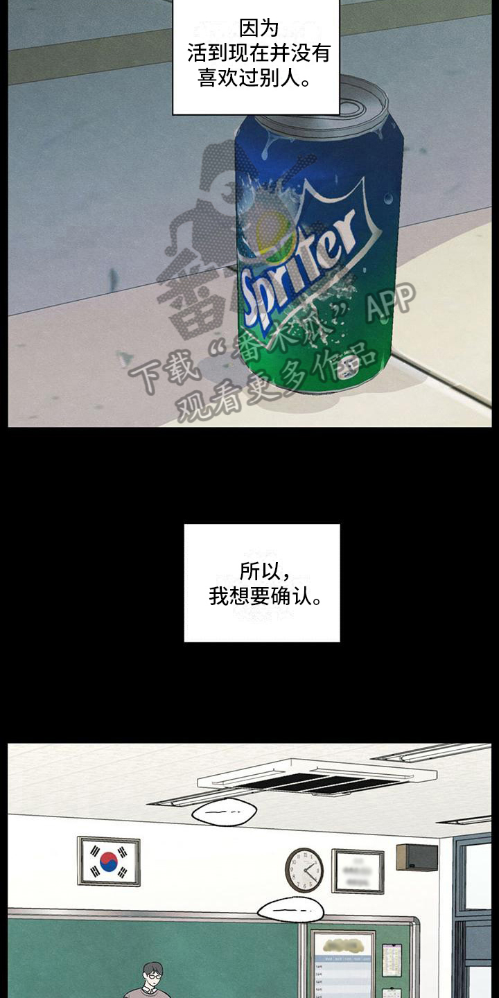 模糊的边缘完结没漫画,第19章：好奇心4图