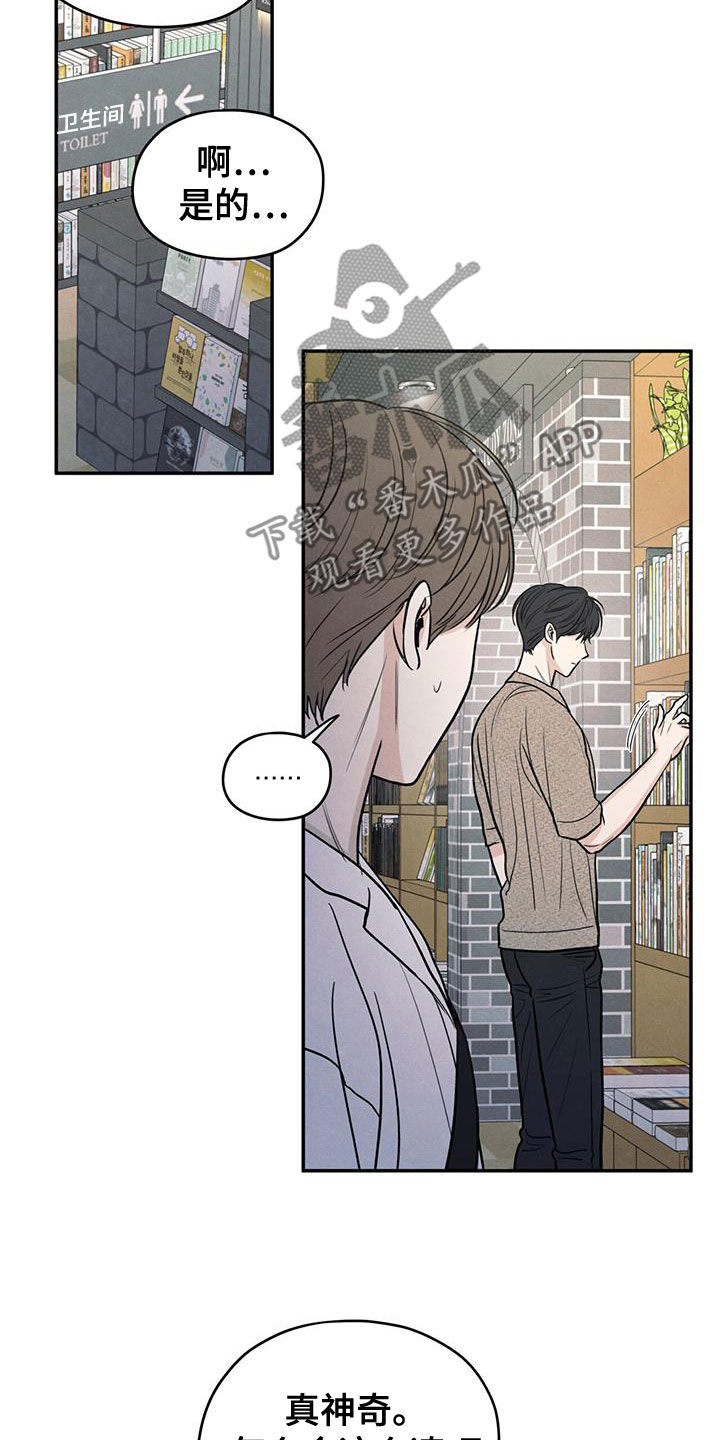 模糊的边缘壁纸漫画,第111章：【第二季】以身相许好了1图