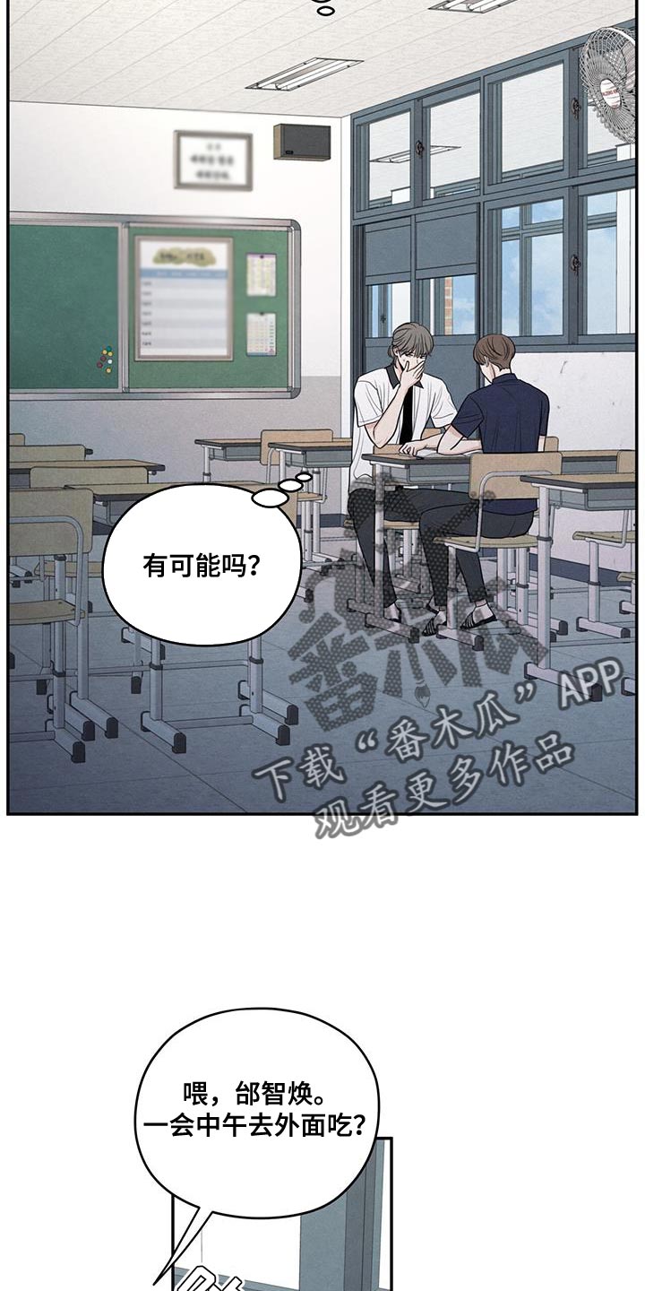 模糊的背影漫画,第102章：【第二季】你别打扰他1图