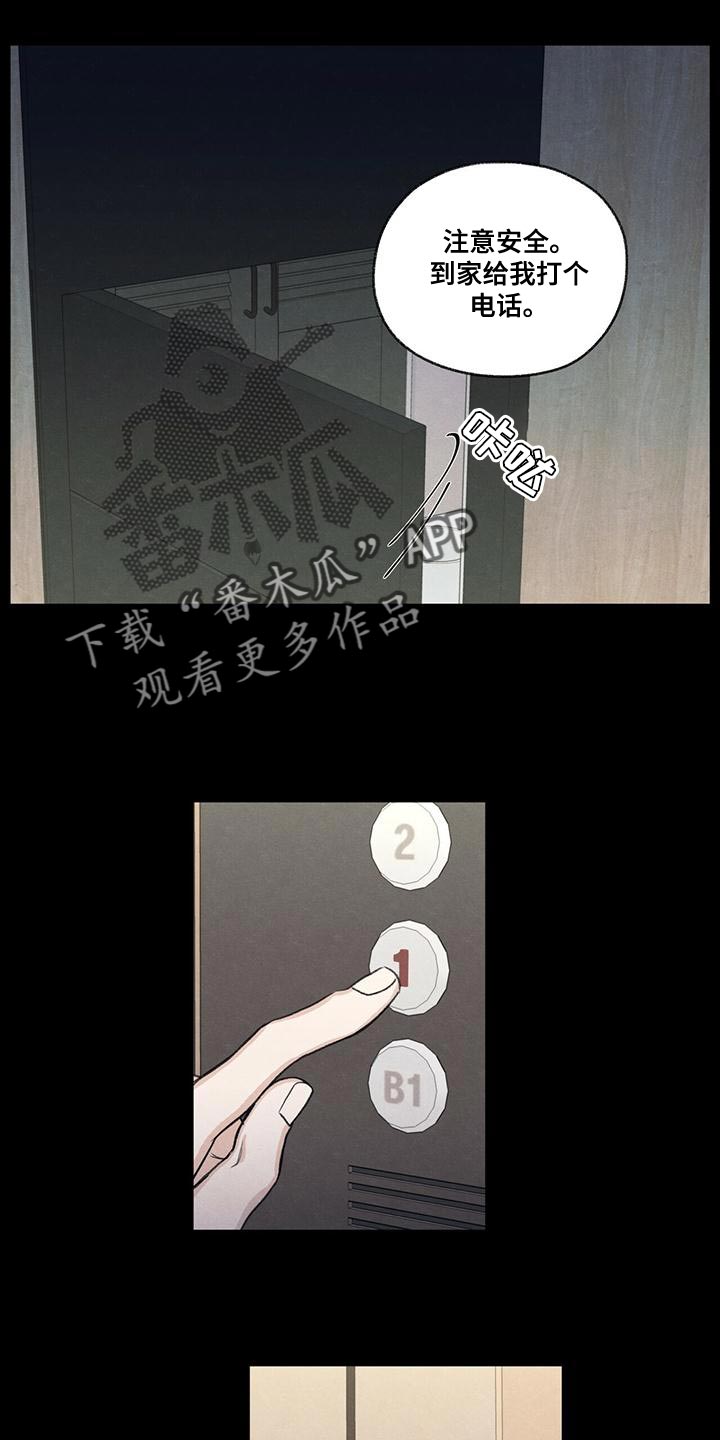 模糊的边缘漫画 图片漫画,第51章：掉以轻心5图