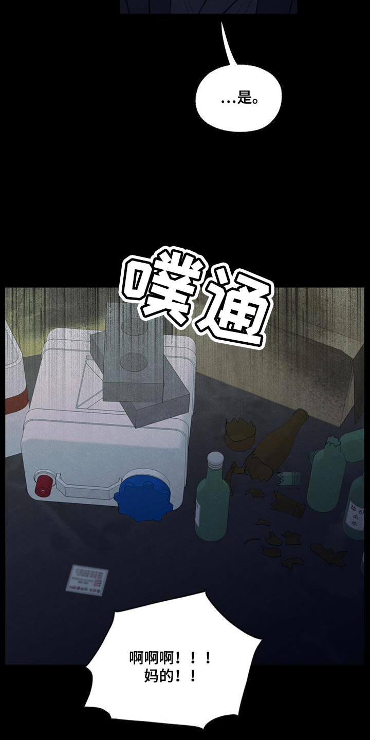 模糊的边缘漫画 图片漫画,第80章：【第二季】我有点事要办1图