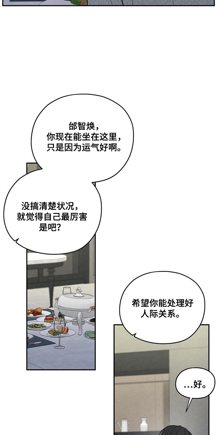 模糊的边缘漫画 图片漫画,第84章：【第二季】不能忘记长相1图