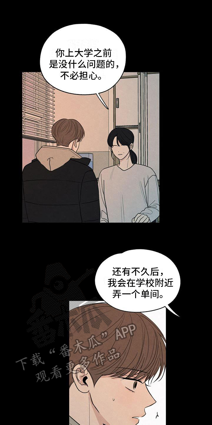 模糊的边界高校研究生漫画,第6章：家庭5图