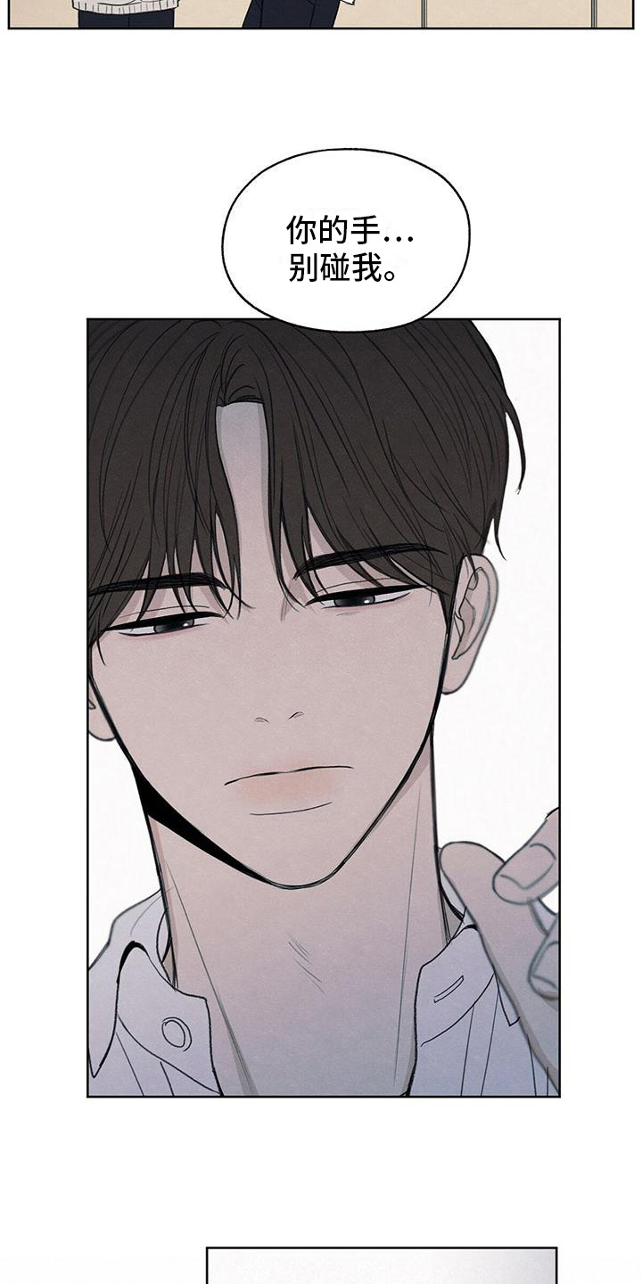 模糊的边缘漫画,第7章：抗拒2图