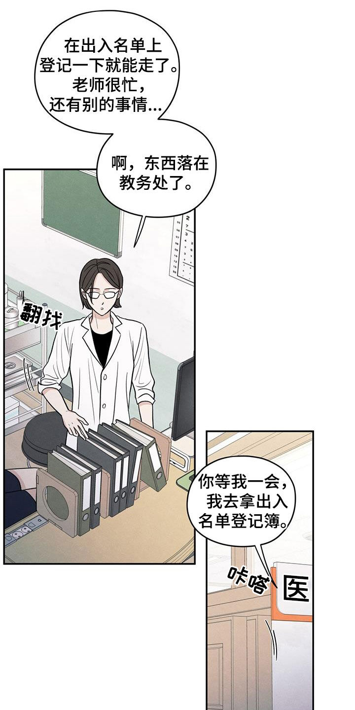模糊的边缘漫画,第115章：【第二季】维护5图
