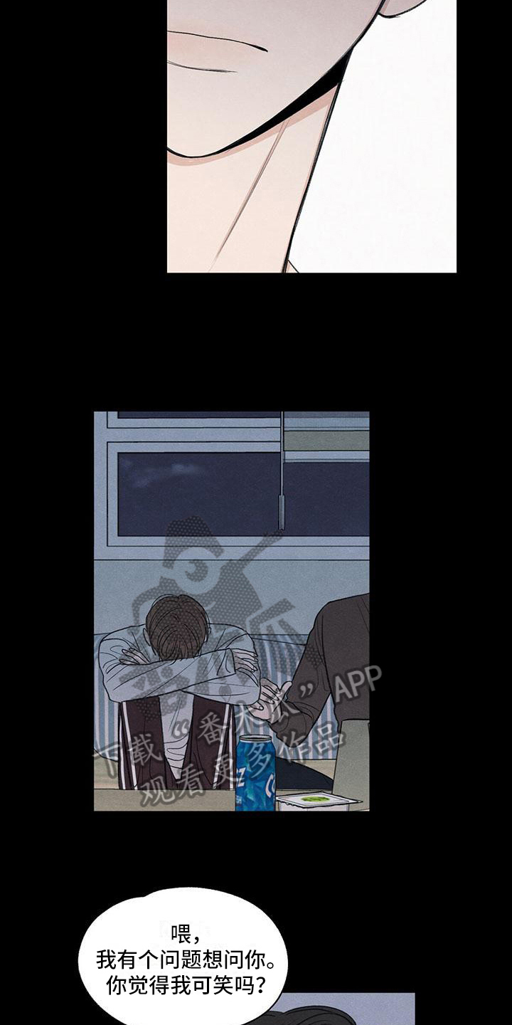 模糊的边缘漫画,第20章：对待3图